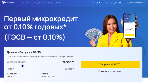 CreditBar.kz — онлайн микрокредиты до 300 000 ₸